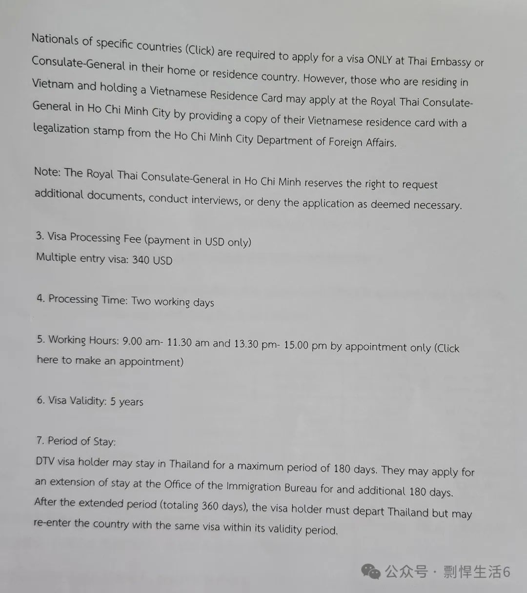 成功拿到有效期5年的泰国数字游民签证(DTV签证完整攻略) 成功拿到有效期5年的泰国数字游民签证(DTV签证完整攻略)